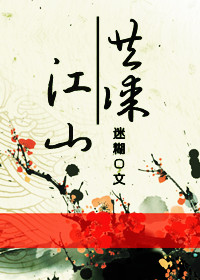 《共谋江山》 作者：迷糊姑娘 txt文件大小：419.43 KB