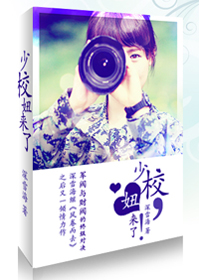 《少校，妞来了》 作者：深雪海 txt文件大小：833.74 KB