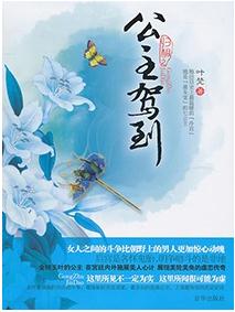 《归桐》 作者：叶梵 txt文件大小：551.84 KB