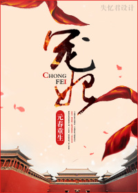 《（红楼同人）宠妃[元春重生]》 作者：青色兔子 txt文件大小：452.76 KB