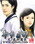 《都市医神》 作者：废材庸医 txt文件大小：1.64 MB