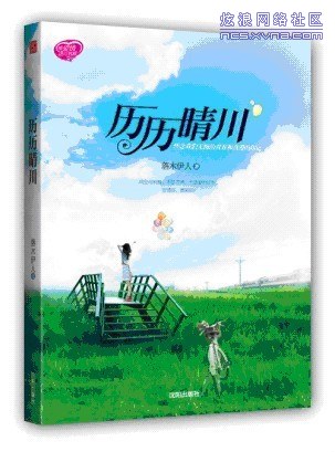 《历历晴川》 作者：落木伊人 txt文件大小：434.99 KB