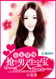 《美男攻略：宠你一辈子》 作者：仰面爱情 txt文件大小：1.07 MB