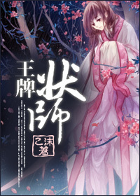 《王牌状师》 作者：乙沫 txt文件大小：553.82 KB