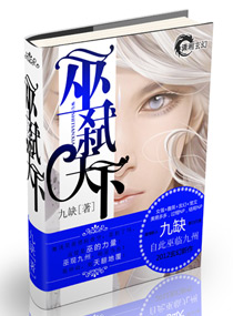 《巫弑天下》 作者：九缺 txt文件大小：1.14 MB