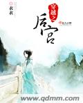 《穿越之后宫》 作者：衣衣 txt文件大小：605.27 KB