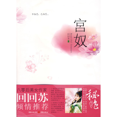 《宫奴》 作者：回回苏 txt文件大小：1.57 MB