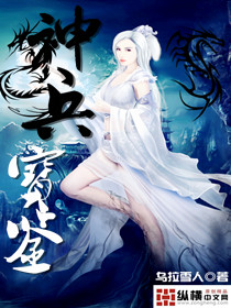 《神兵宝鉴》 作者：乌拉雪人 txt文件大小：1.06 MB