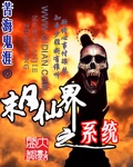 《末日仙界之系统》 作者：苦海鬼涯 txt文件大小：3.64 MB