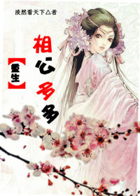 《异世重生之相公多多》 作者：淡然看天下 txt文件大小：504.93 KB