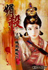 《媚杀》 作者：疏影簪 txt文件大小：932 KB