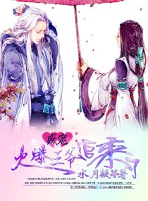 《盛宠：火爆王爷追来了》 作者：水月凝 txt文件大小：867.87 KB