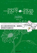 《一路疼，一路爱》 作者：投我木瓜 txt文件大小：488.89 KB