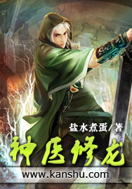 《神医修龙》 作者：盐水煮蛋 txt文件大小：6.4 MB