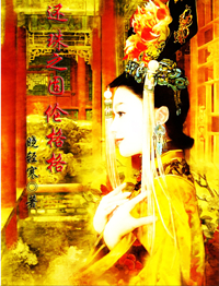 《还珠之固伦公主》 作者：晓轻寒 txt文件大小：321.59 KB